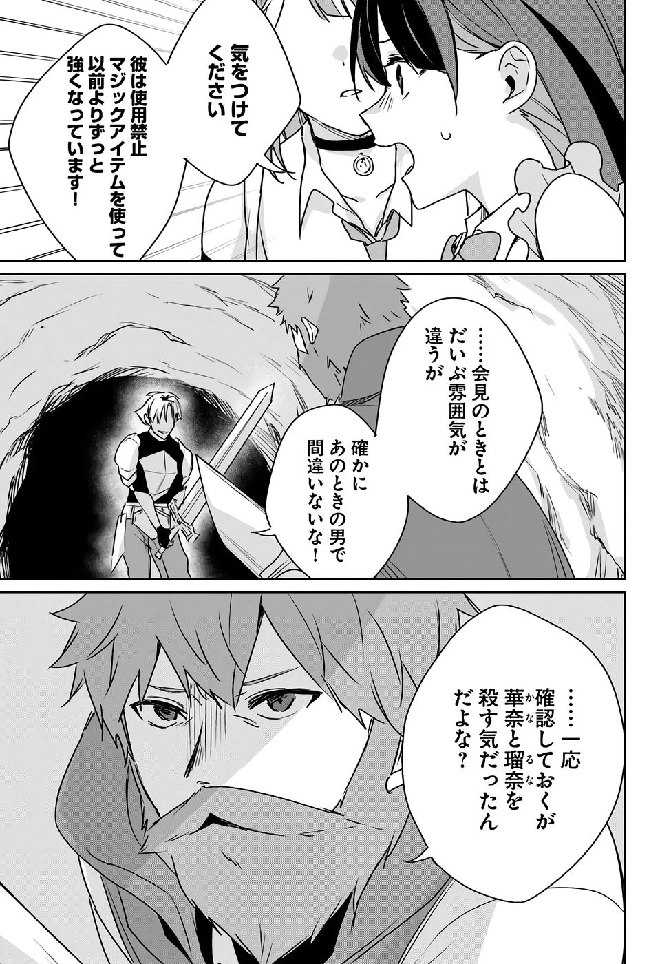 住所不定キャンパーはダンジョンでのんびりと暮らしたい 第8話 - Page 3