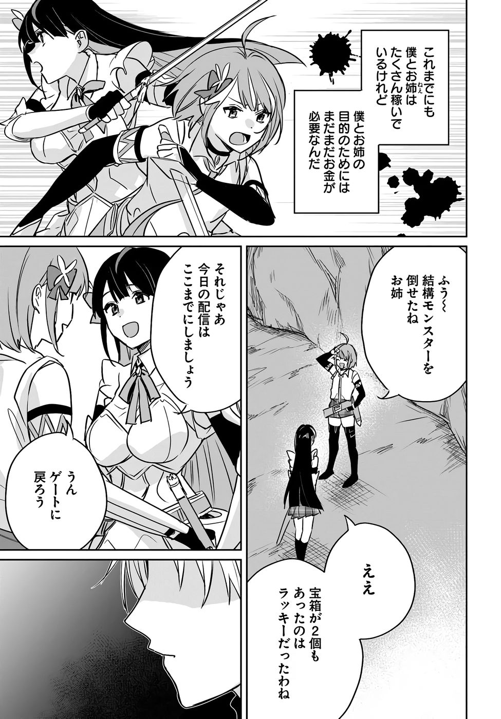 住所不定キャンパーはダンジョンでのんびりと暮らしたい 第7話 - Page 3