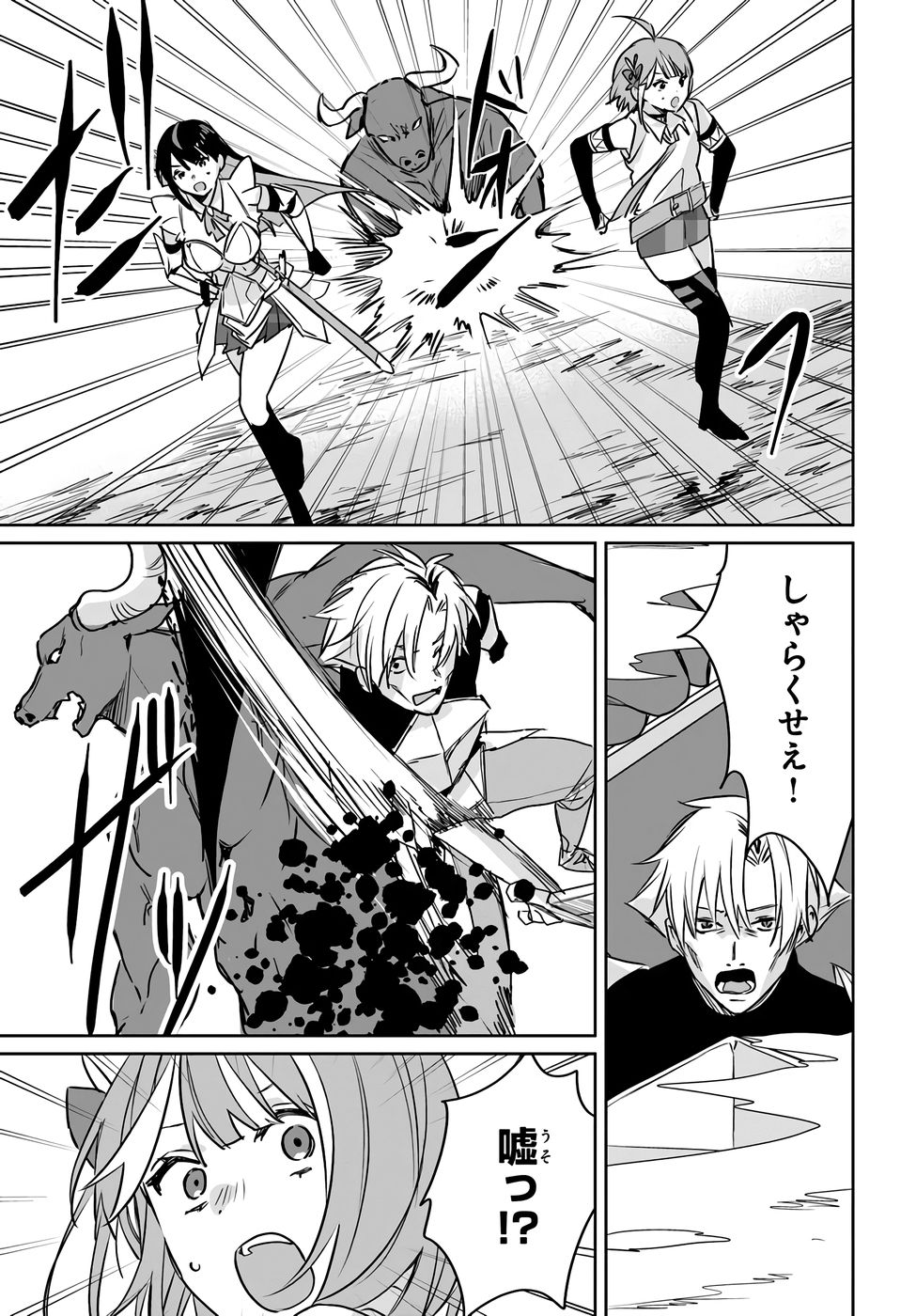 住所不定キャンパーはダンジョンでのんびりと暮らしたい 第7話 - Page 27
