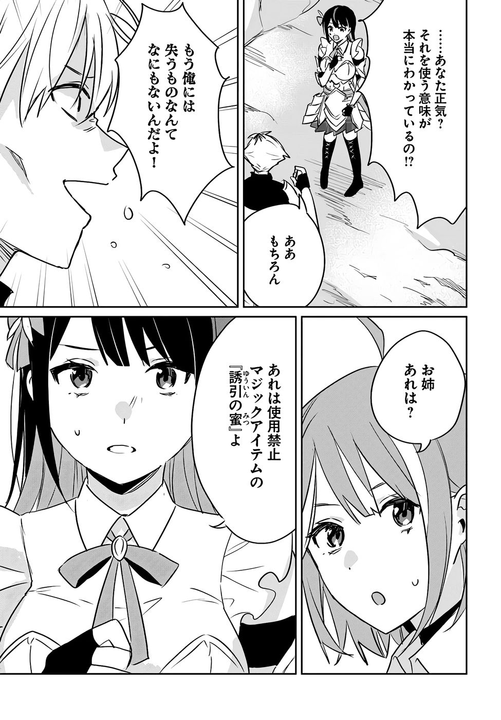 住所不定キャンパーはダンジョンでのんびりと暮らしたい 第7話 - Page 13