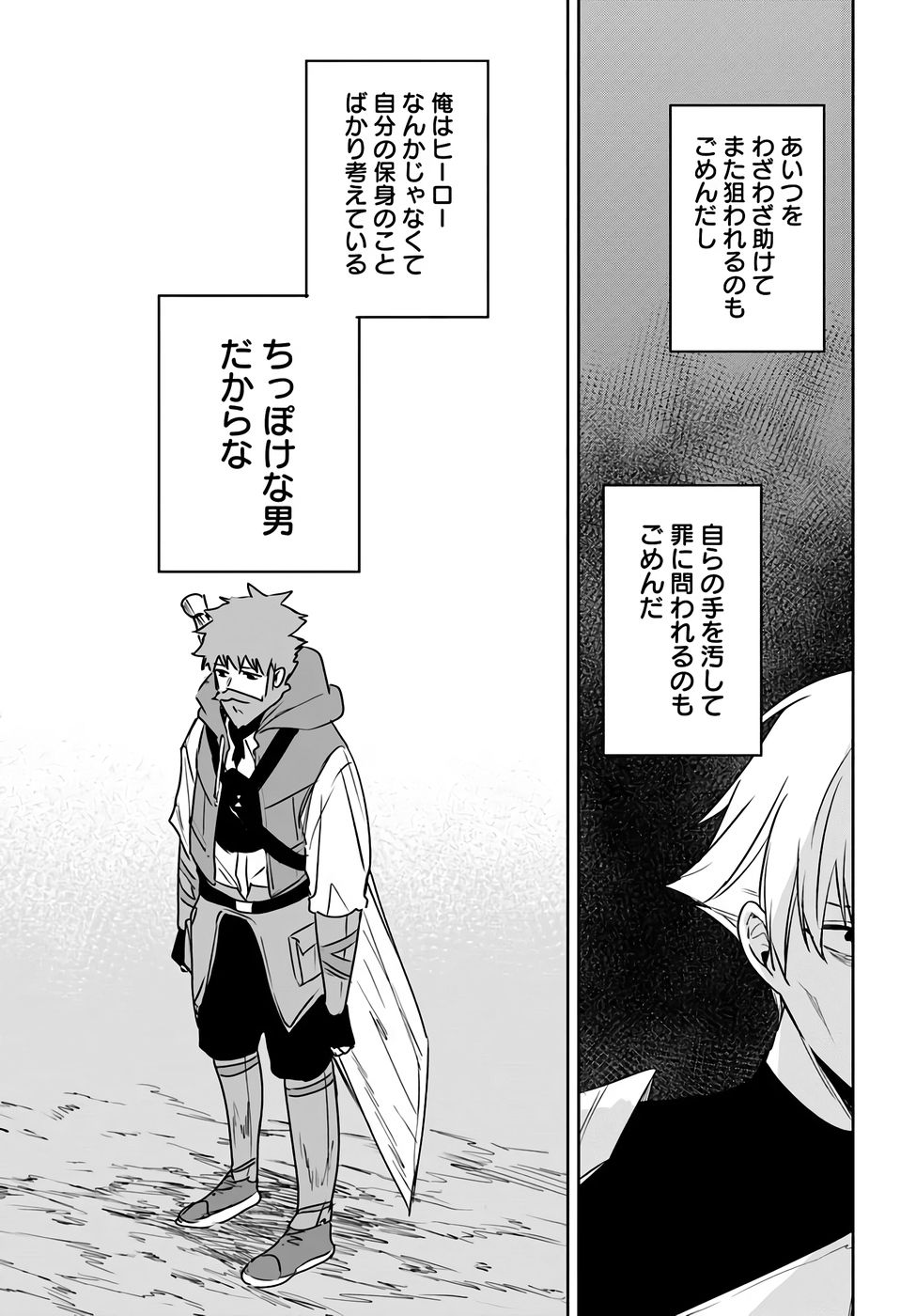 住所不定キャンパーはダンジョンでのんびりと暮らしたい 第8話 - Page 25