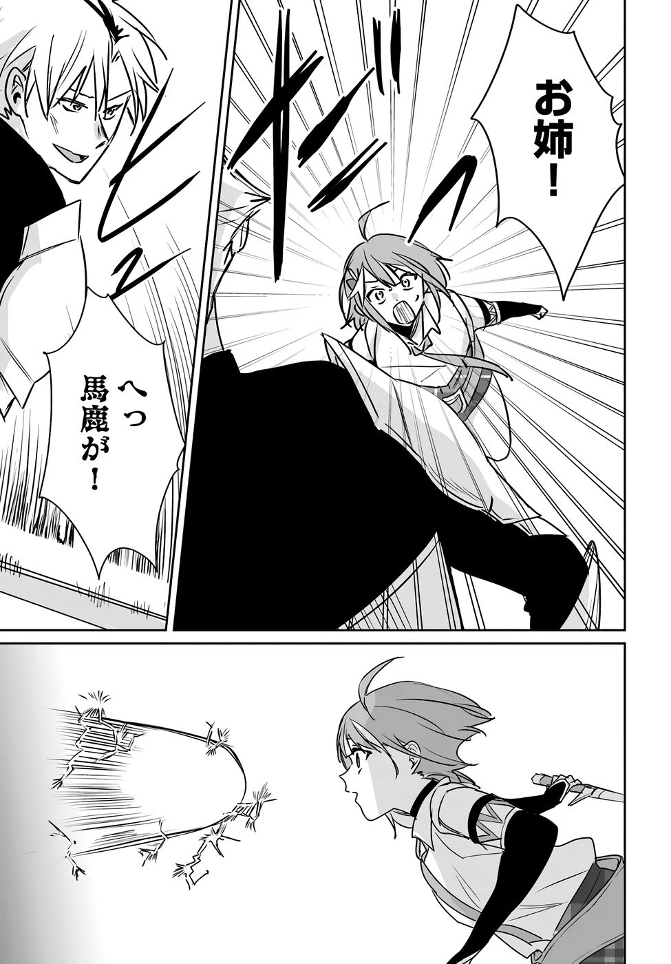 住所不定キャンパーはダンジョンでのんびりと暮らしたい 第7話 - Page 35