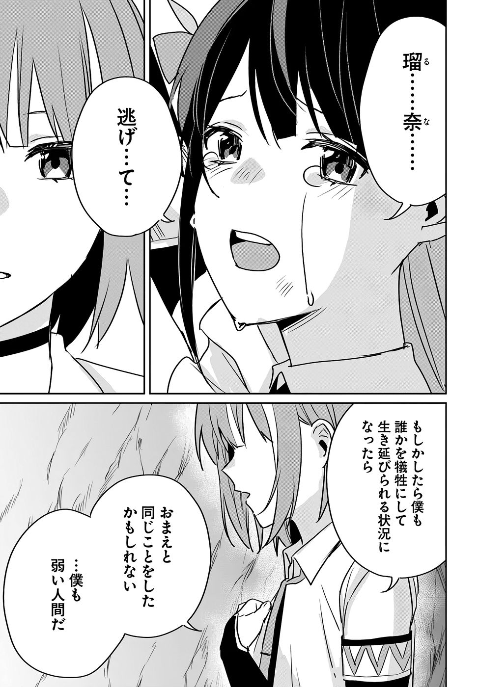 住所不定キャンパーはダンジョンでのんびりと暮らしたい 第7話 - Page 31
