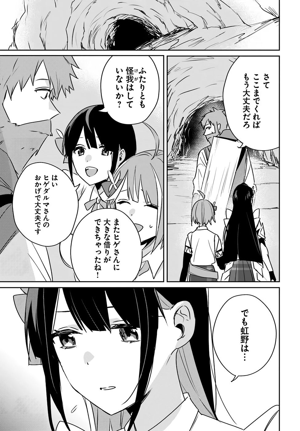 住所不定キャンパーはダンジョンでのんびりと暮らしたい 第8話 - Page 23
