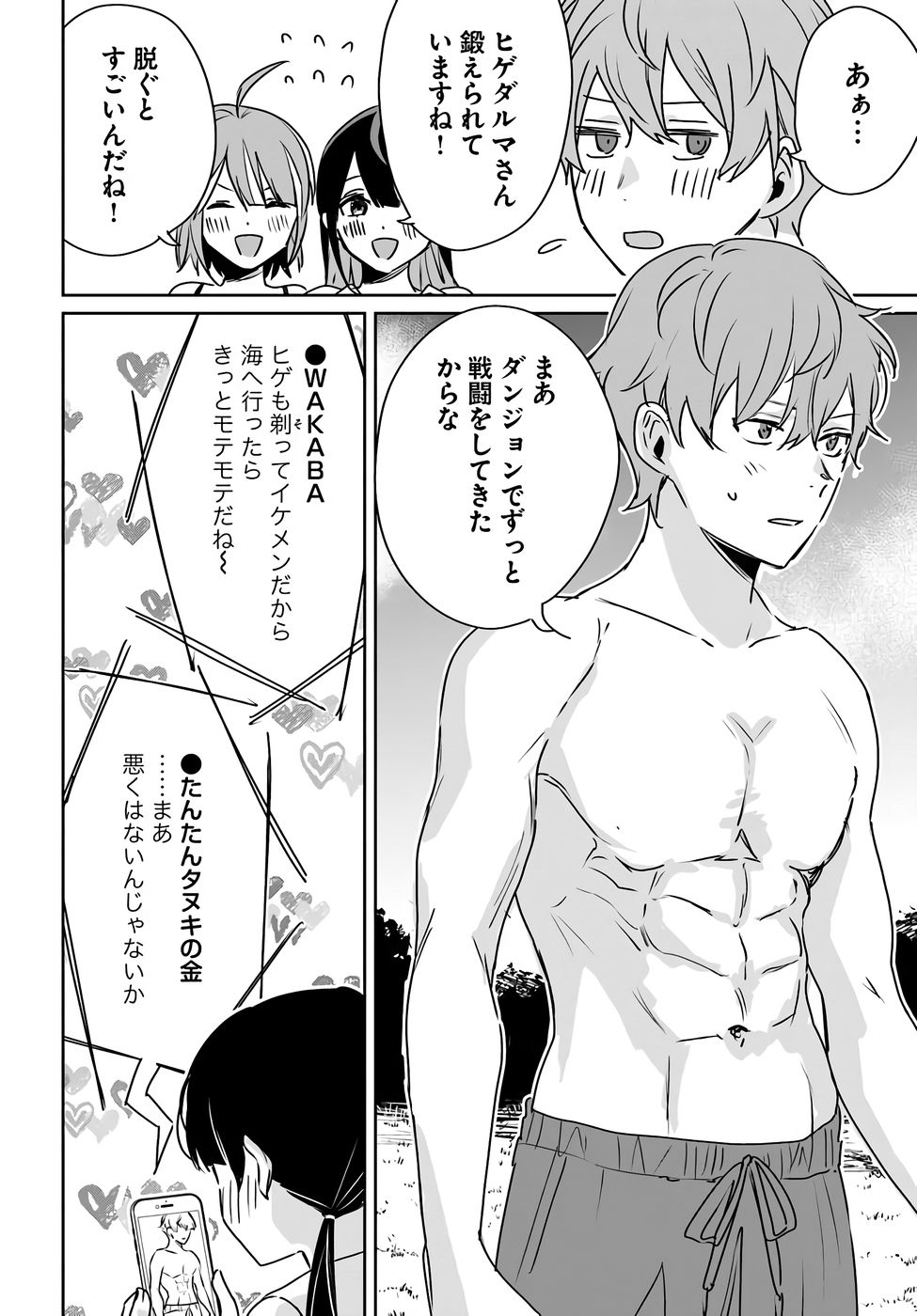 住所不定キャンパーはダンジョンでのんびりと暮らしたい 第8.5話 - Page 4