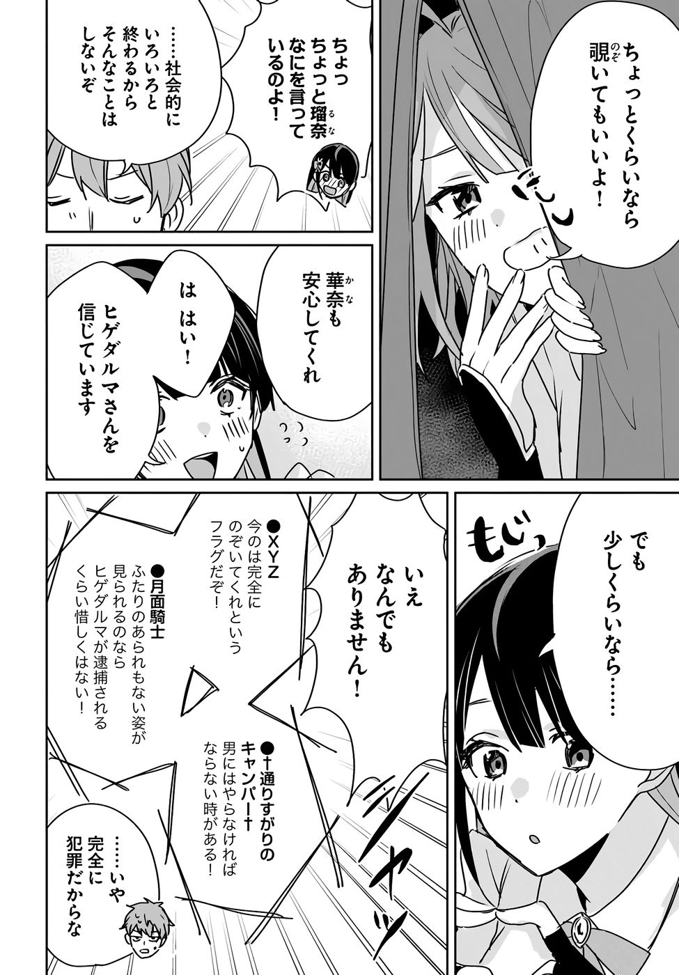住所不定キャンパーはダンジョンでのんびりと暮らしたい 第8.5話 - Page 2