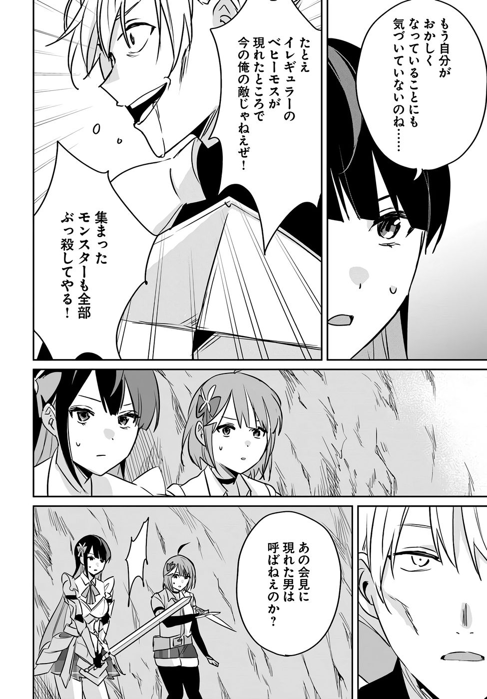 住所不定キャンパーはダンジョンでのんびりと暮らしたい 第7話 - Page 22