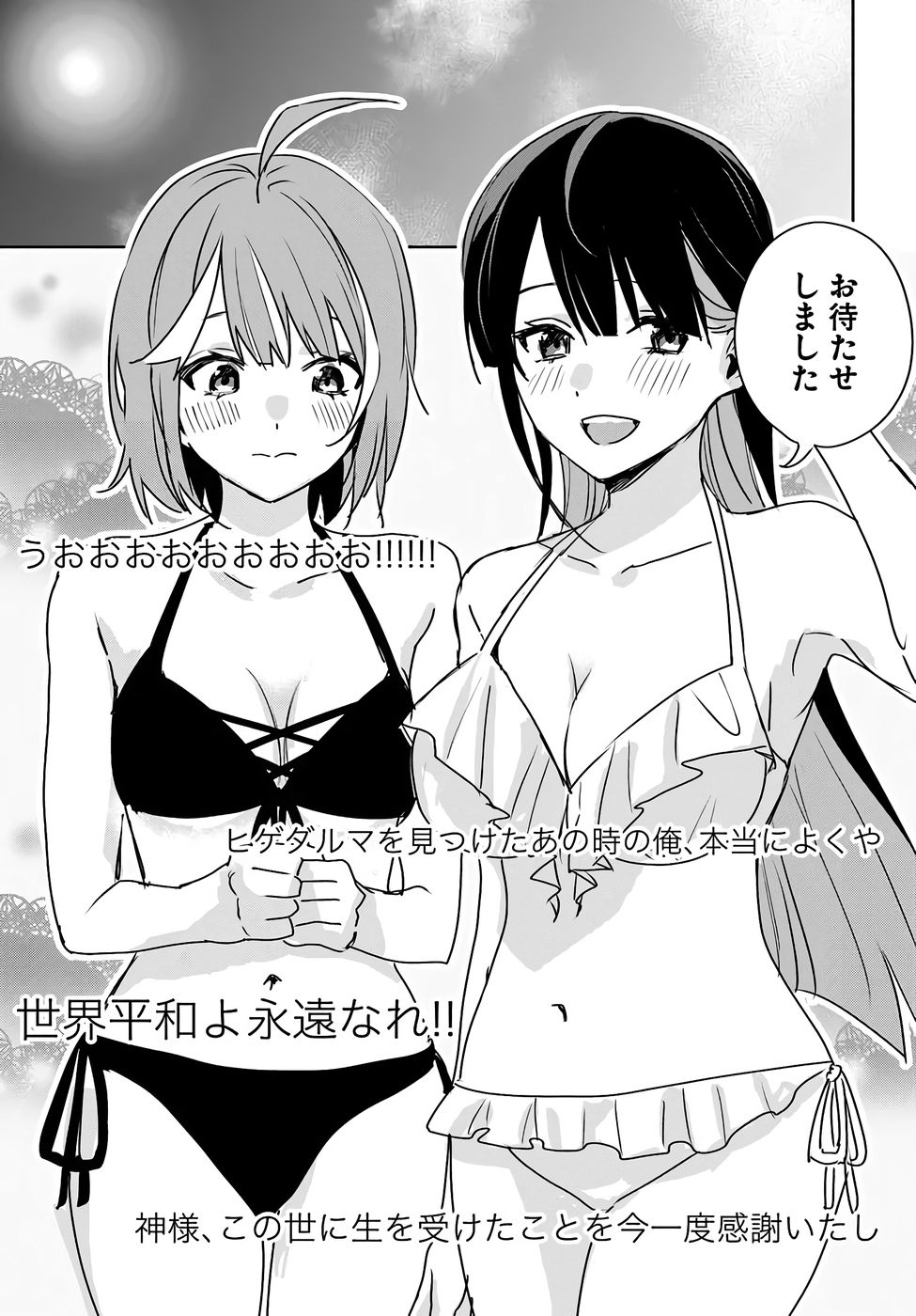 住所不定キャンパーはダンジョンでのんびりと暮らしたい 第8.5話 - Page 3