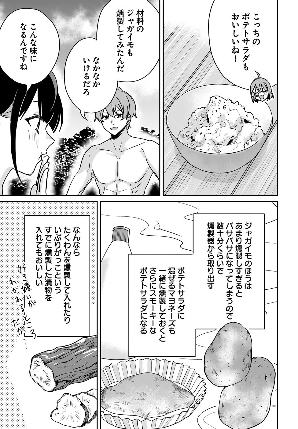住所不定キャンパーはダンジョンでのんびりと暮らしたい 第8.5話 - Page 9