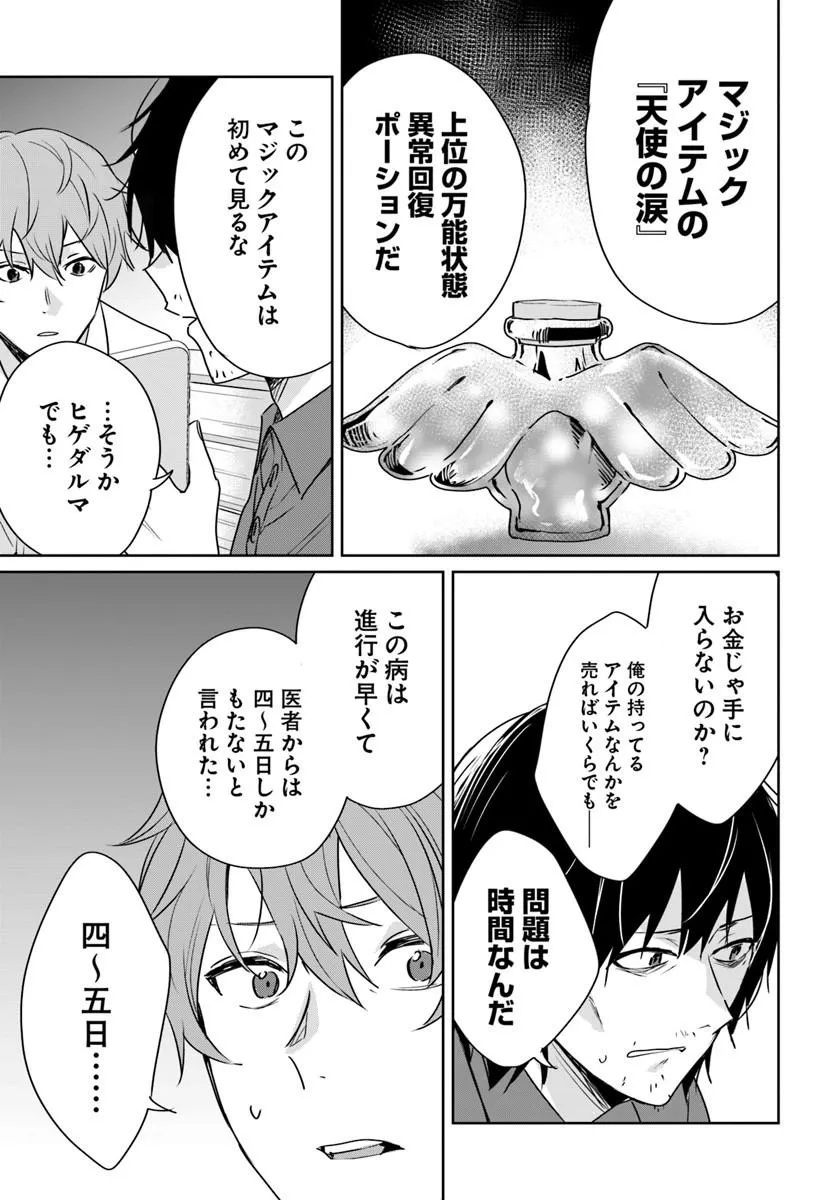 住所不定キャンパーはダンジョンでのんびりと暮らしたい 第9話 - Page 17