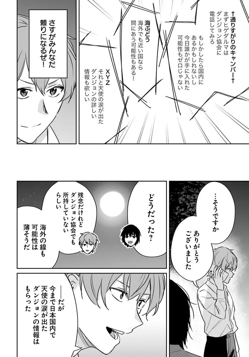住所不定キャンパーはダンジョンでのんびりと暮らしたい 第9話 - Page 24