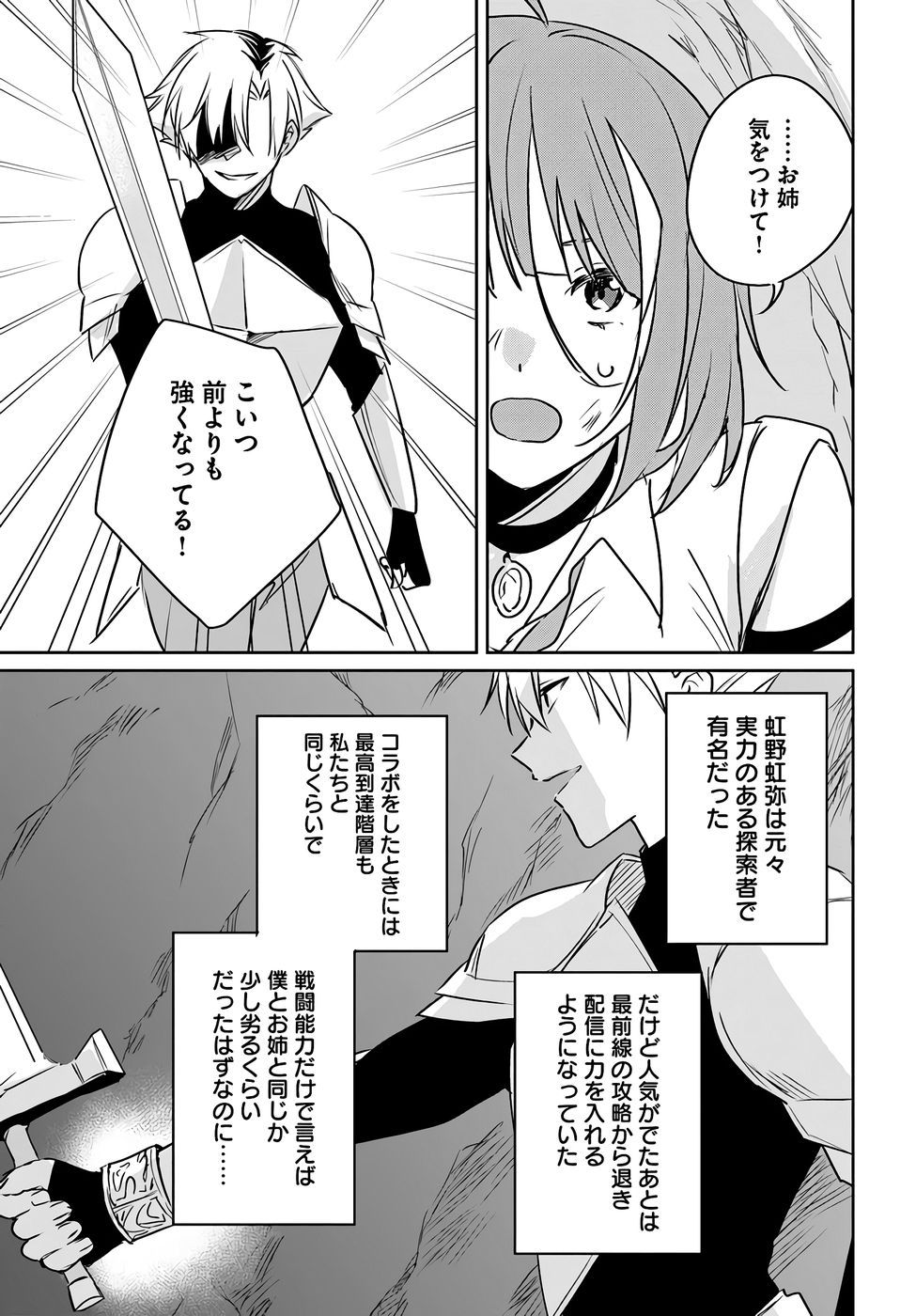 住所不定キャンパーはダンジョンでのんびりと暮らしたい 第7話 - Page 19