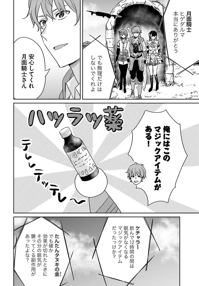 住所不定キャンパーはダンジョンでのんびりと暮らしたい 第9話 - Page 26