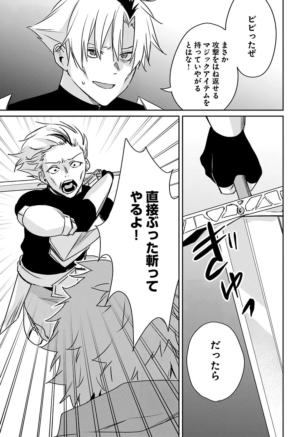 住所不定キャンパーはダンジョンでのんびりと暮らしたい 第8話 - Page 11