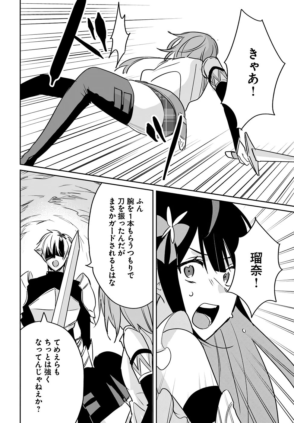 住所不定キャンパーはダンジョンでのんびりと暮らしたい 第7話 - Page 18