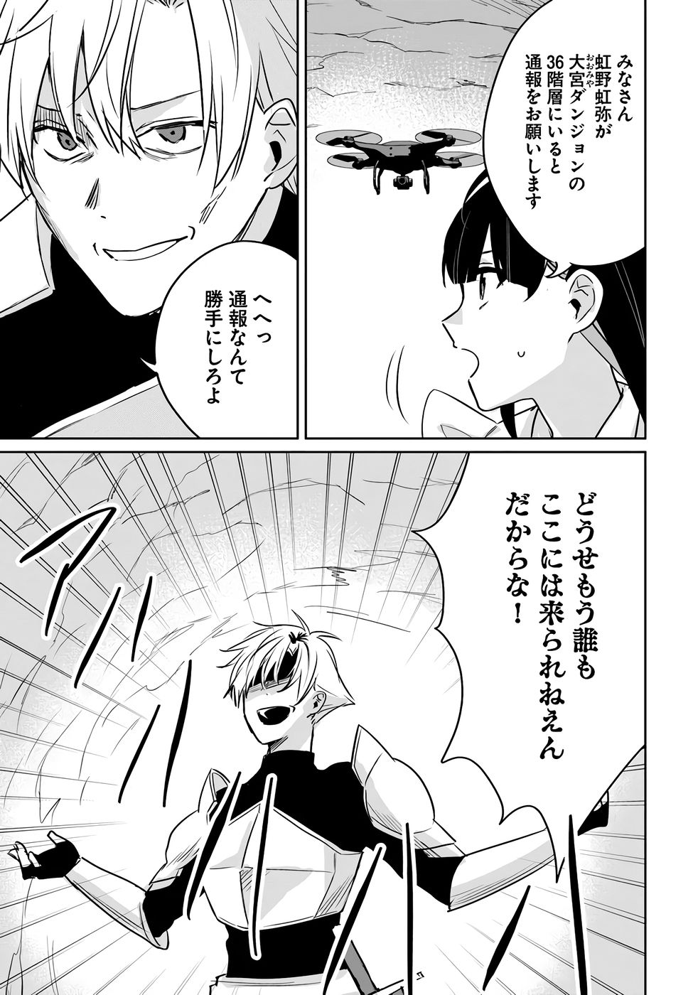 住所不定キャンパーはダンジョンでのんびりと暮らしたい 第7話 - Page 7