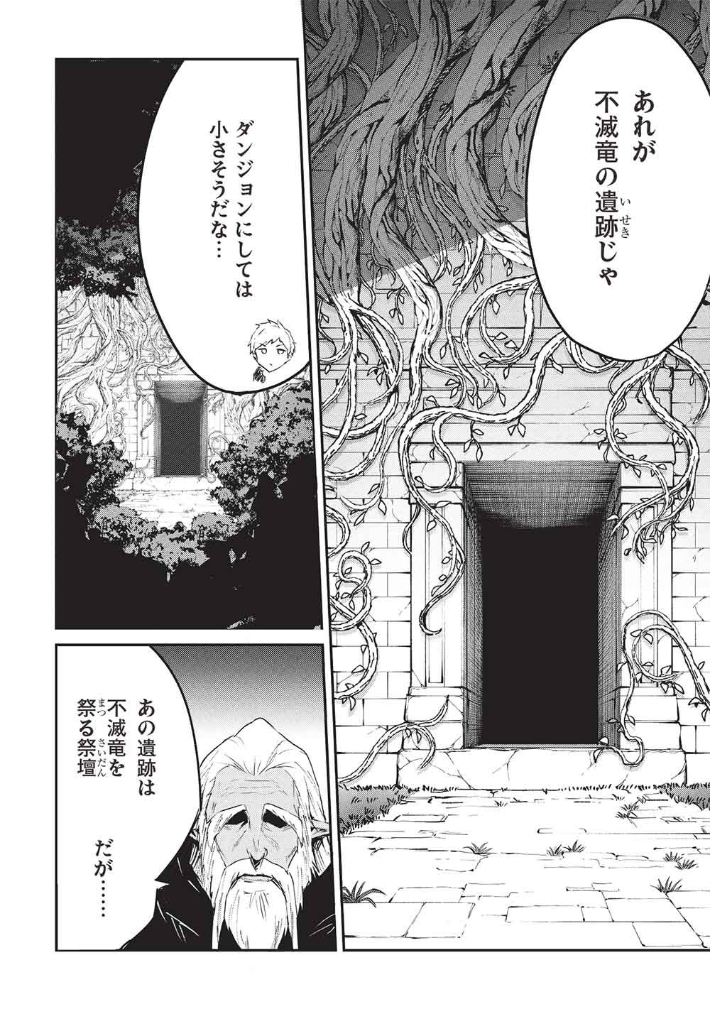 いつでも自宅に帰れる俺は、異世界で行商人をはじめました 第68話 - Page 6