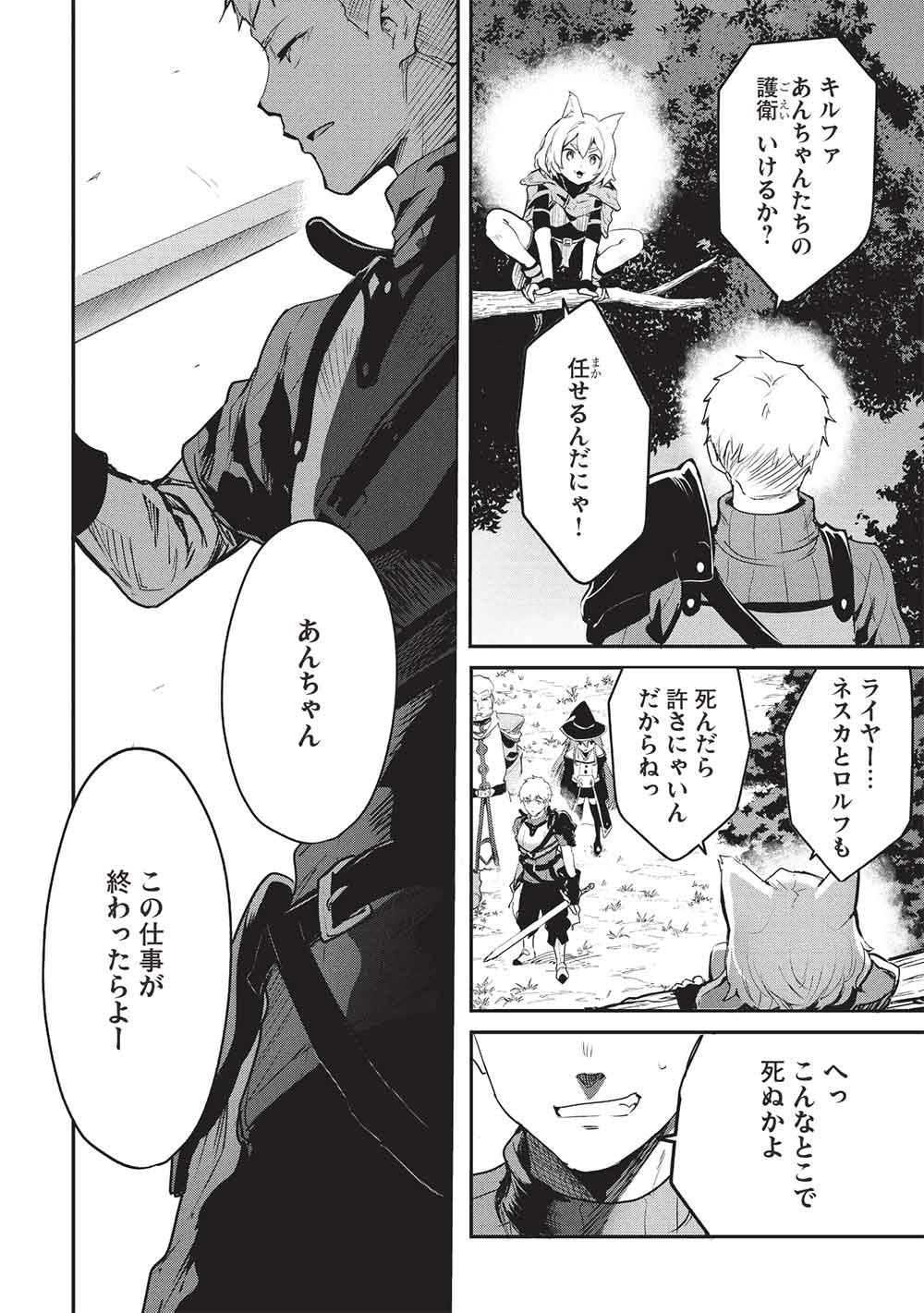 いつでも自宅に帰れる俺は、異世界で行商人をはじめました 第68話 - Page 10
