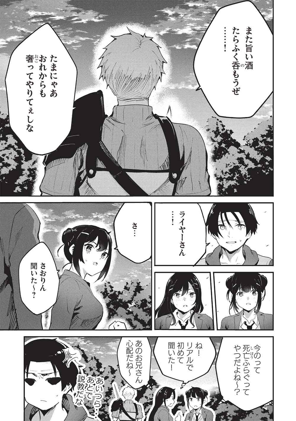 いつでも自宅に帰れる俺は、異世界で行商人をはじめました 第68話 - Page 11