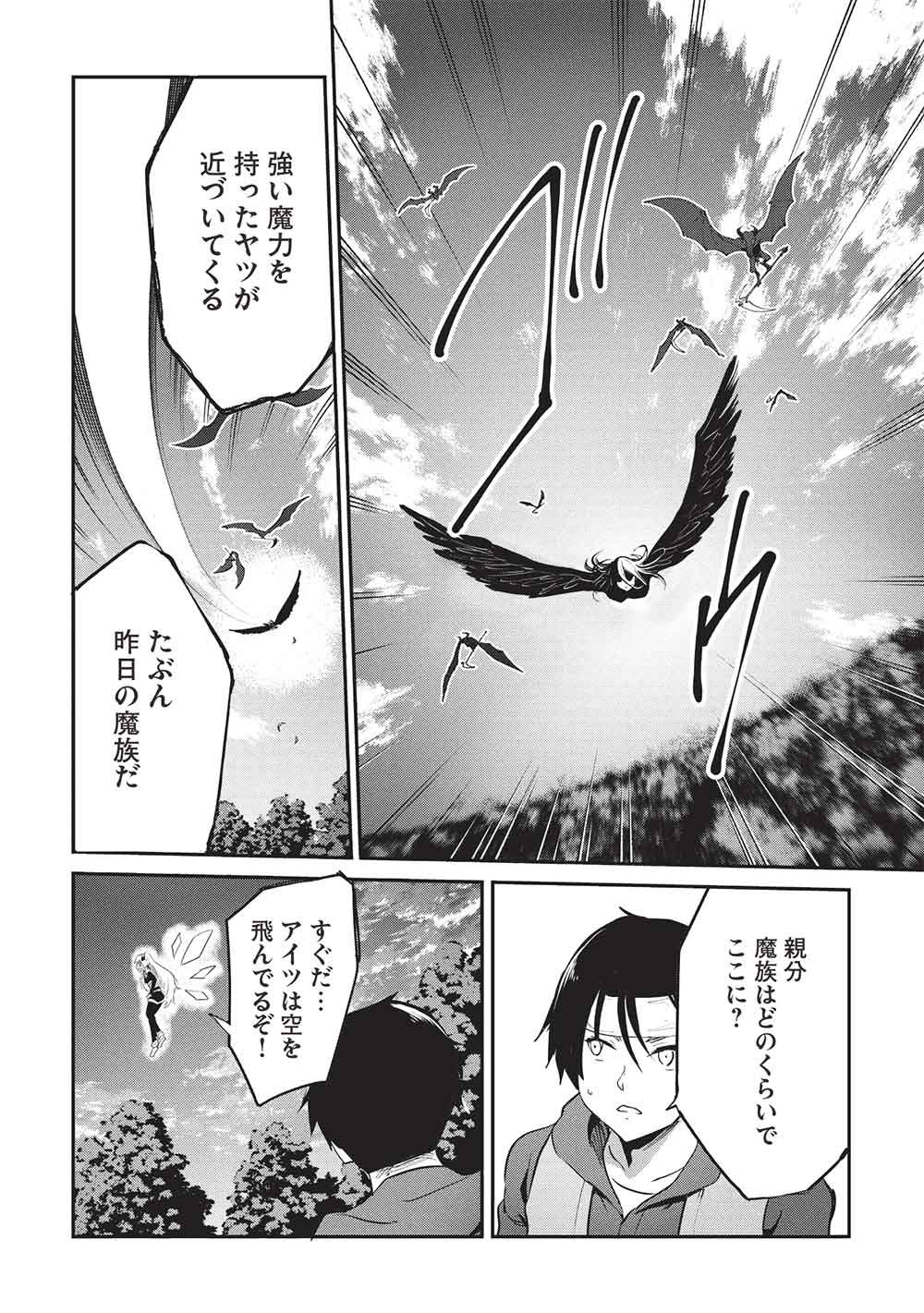 いつでも自宅に帰れる俺は、異世界で行商人をはじめました 第68話 - Page 8