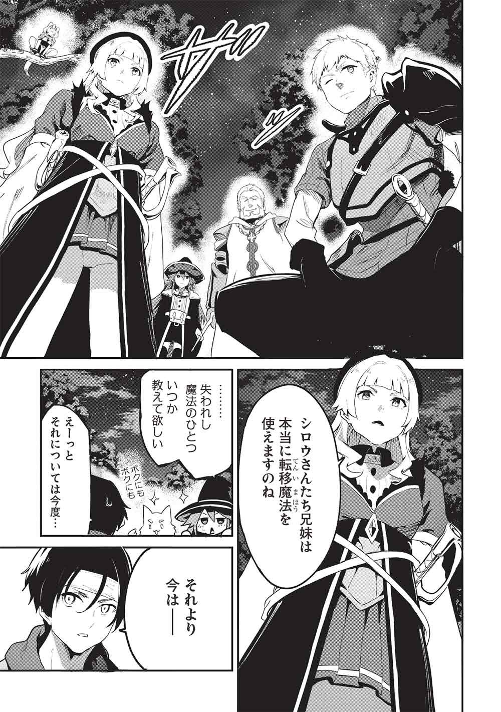 いつでも自宅に帰れる俺は、異世界で行商人をはじめました 第68話 - Page 3