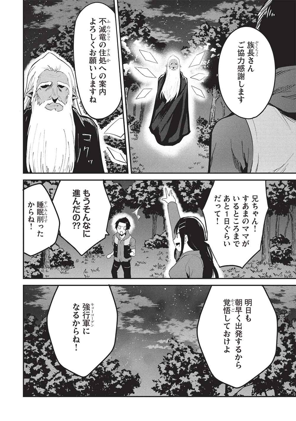いつでも自宅に帰れる俺は、異世界で行商人をはじめました 第68話 - Page 4