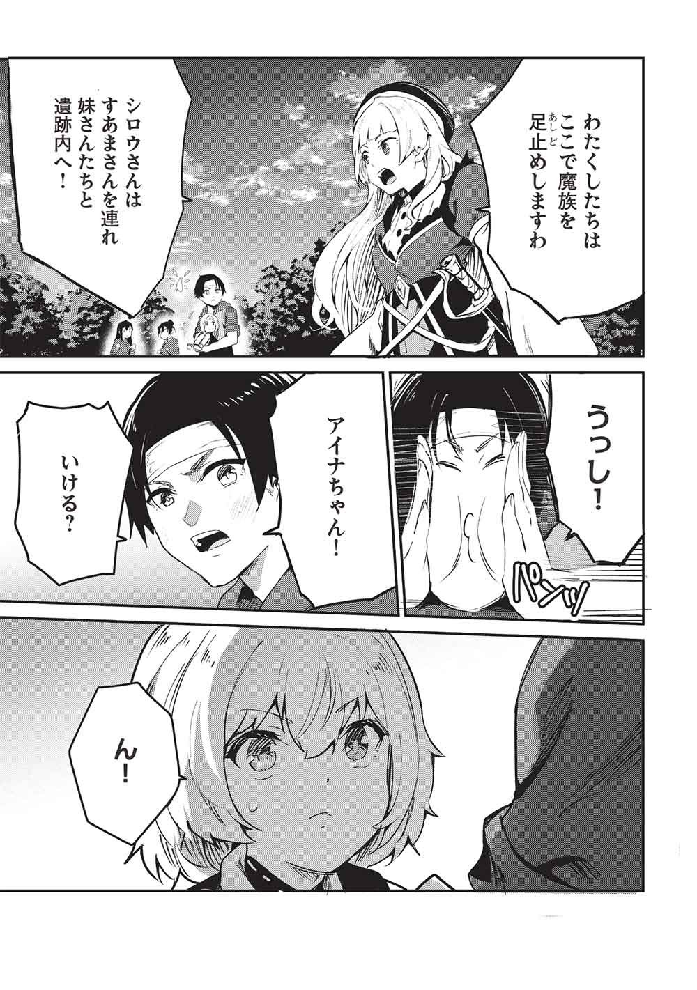 いつでも自宅に帰れる俺は、異世界で行商人をはじめました 第68話 - Page 9