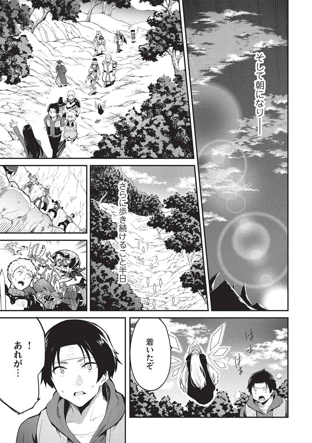 いつでも自宅に帰れる俺は、異世界で行商人をはじめました 第68話 - Page 5