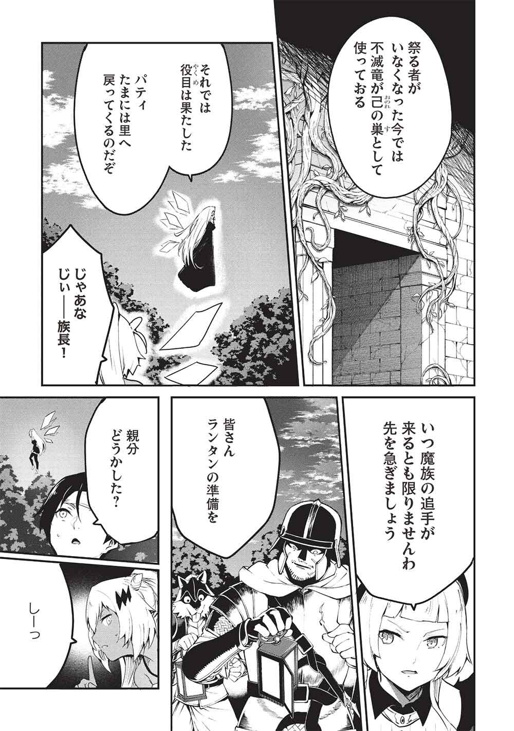 いつでも自宅に帰れる俺は、異世界で行商人をはじめました 第68話 - Page 7