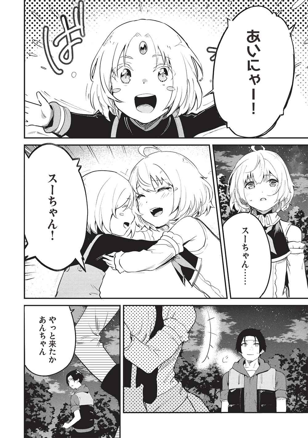 いつでも自宅に帰れる俺は、異世界で行商人をはじめました 第68話 - Page 2