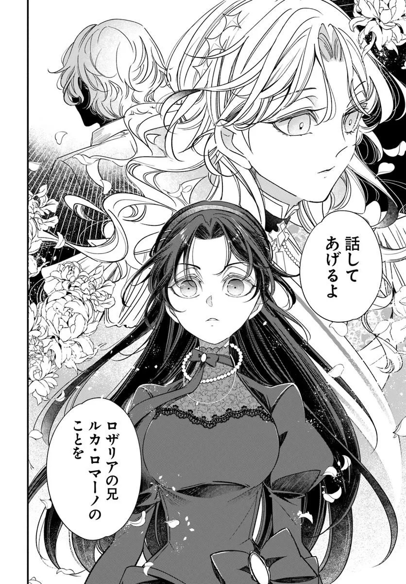わたくし、負けませんので。 政略結婚は令嬢のたしなみ 第2.2話 - Page 9