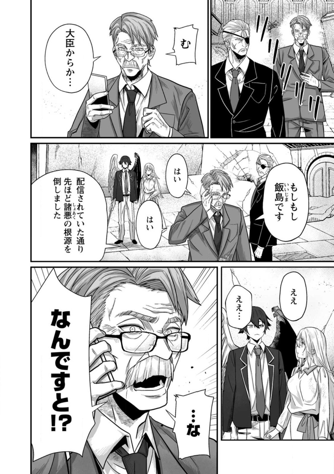 配信切り忘れのせいで、うっかりレベルカンストしていることがバレてしまった 第13話 - Page 16