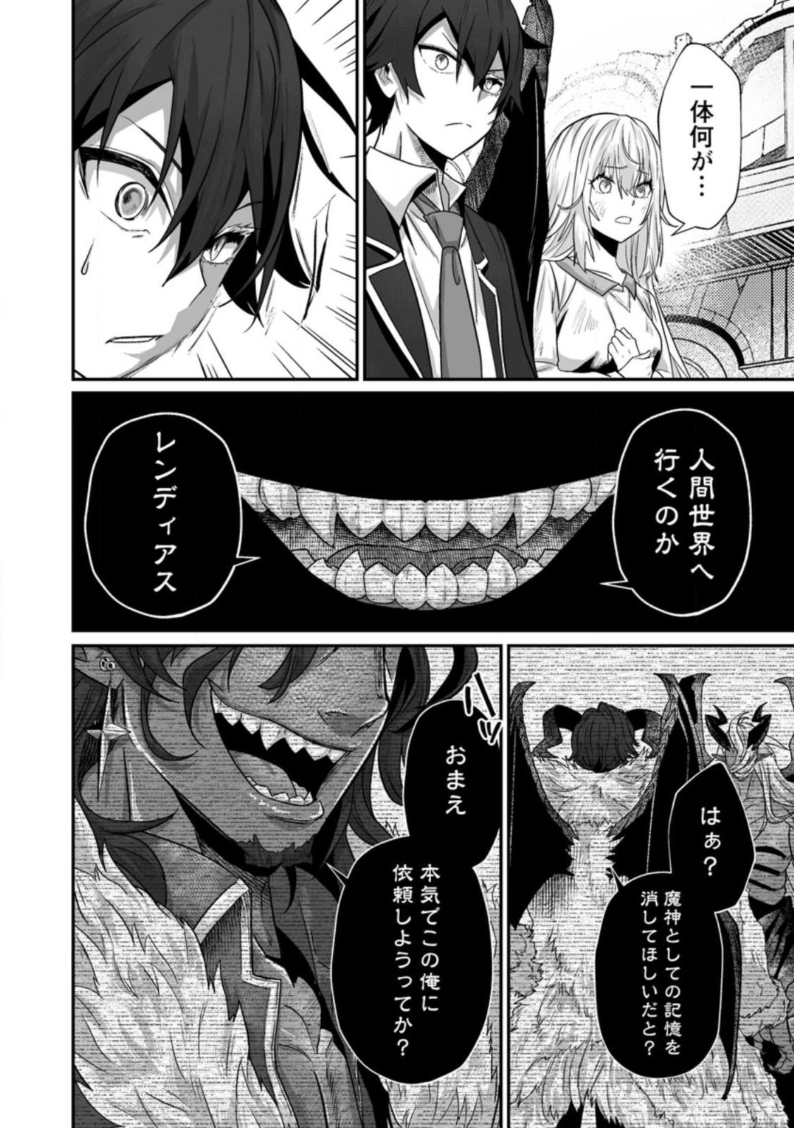 配信切り忘れのせいで、うっかりレベルカンストしていることがバレてしまった 第13話 - Page 20