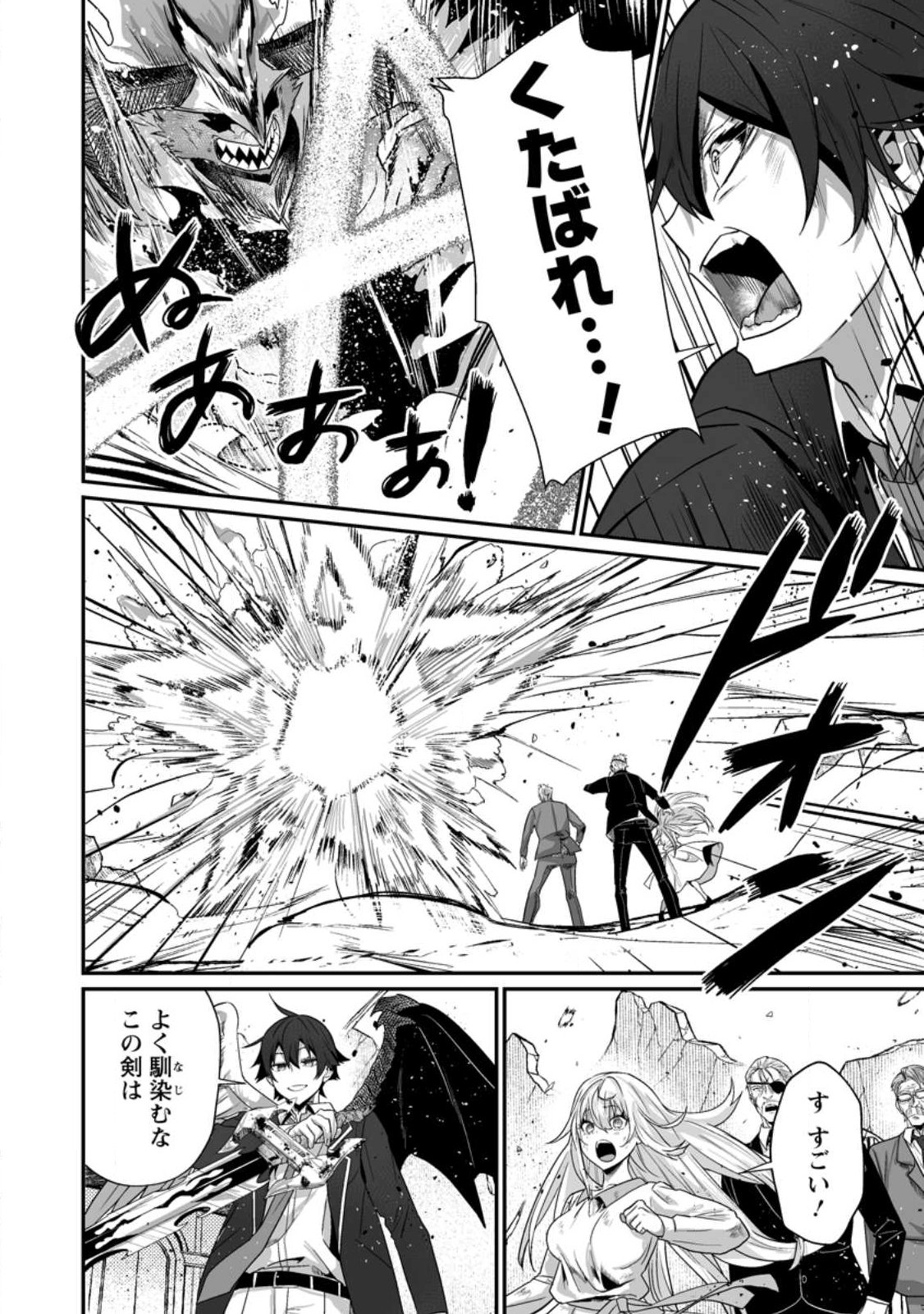 配信切り忘れのせいで、うっかりレベルカンストしていることがバレてしまった 第13話 - Page 6