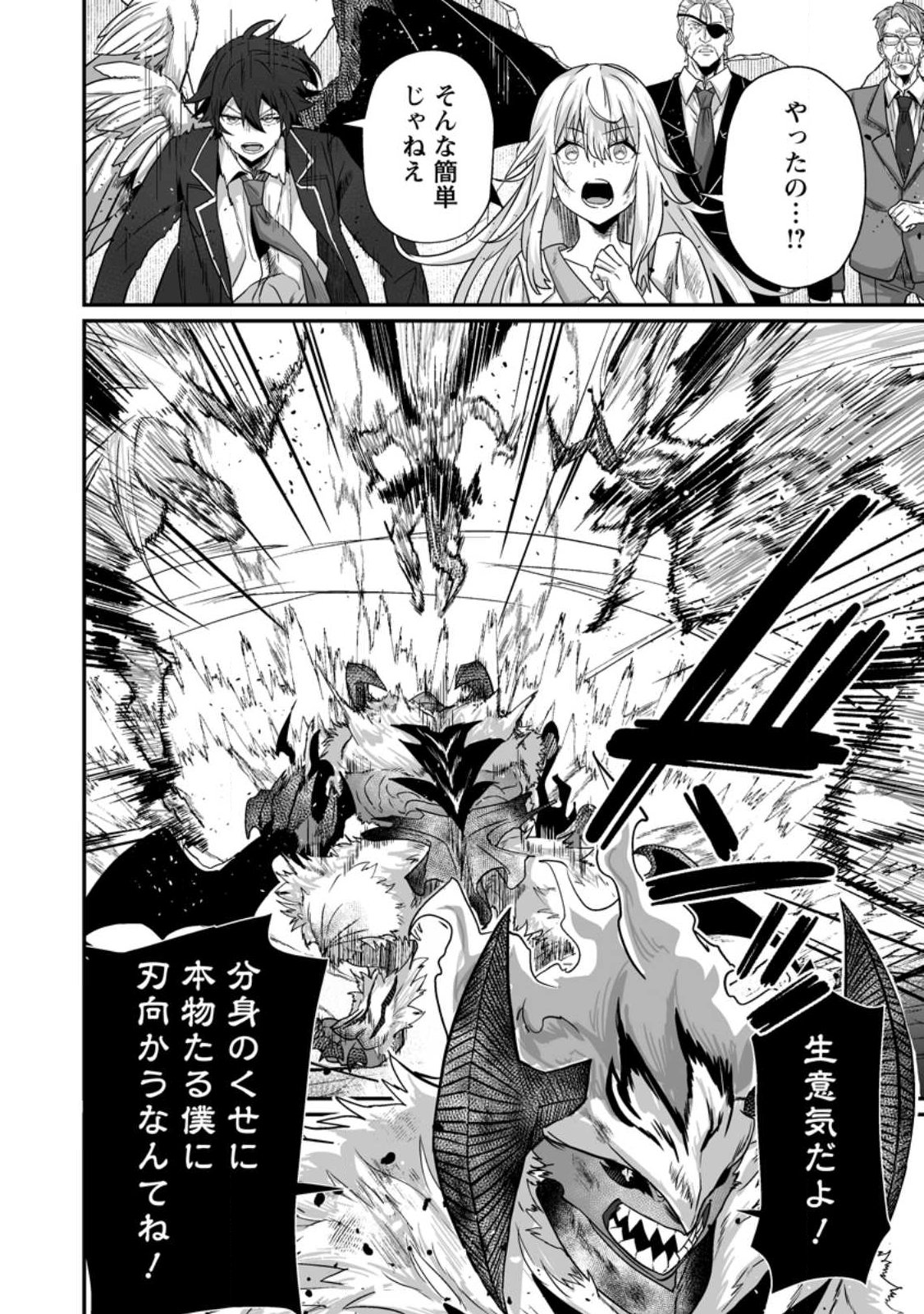 配信切り忘れのせいで、うっかりレベルカンストしていることがバレてしまった 第13話 - Page 4