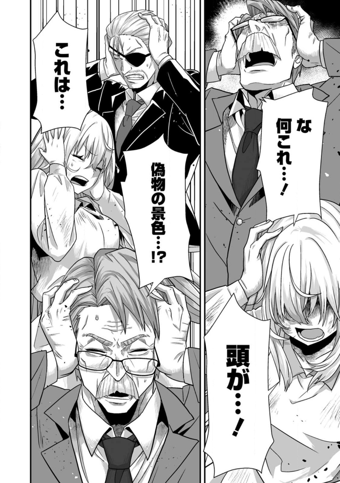 配信切り忘れのせいで、うっかりレベルカンストしていることがバレてしまった 第13話 - Page 26