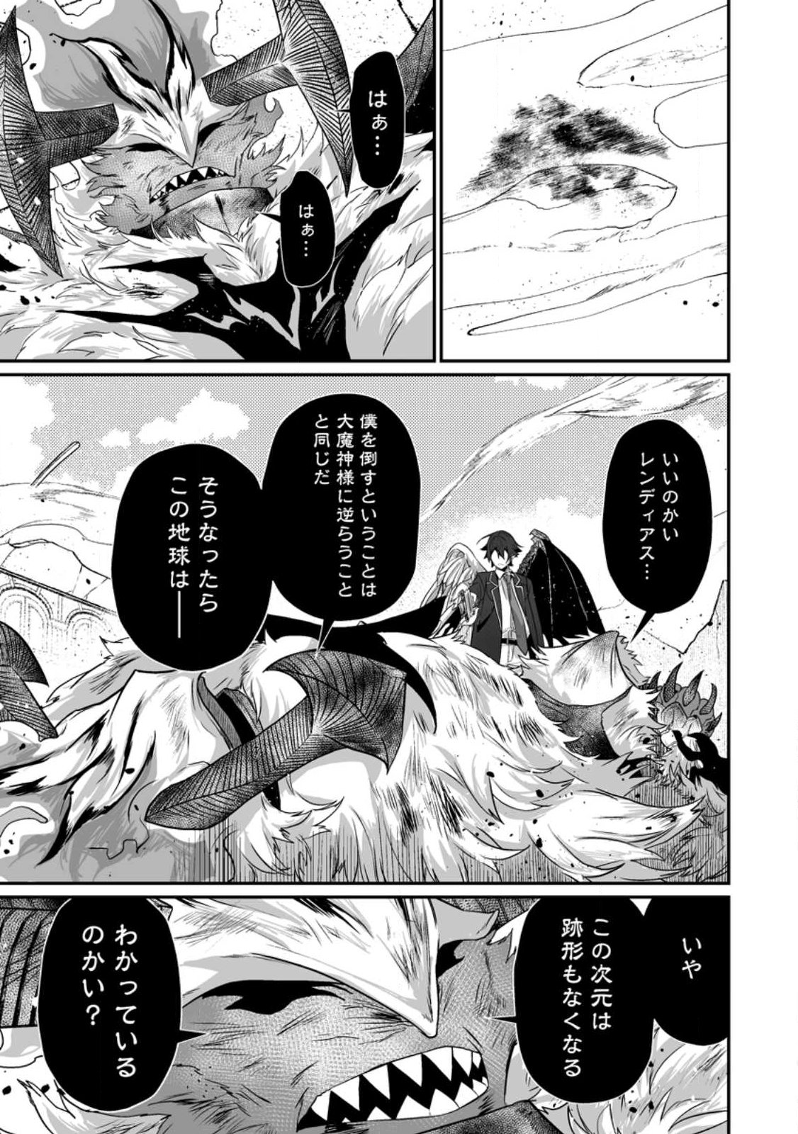 配信切り忘れのせいで、うっかりレベルカンストしていることがバレてしまった 第13話 - Page 7