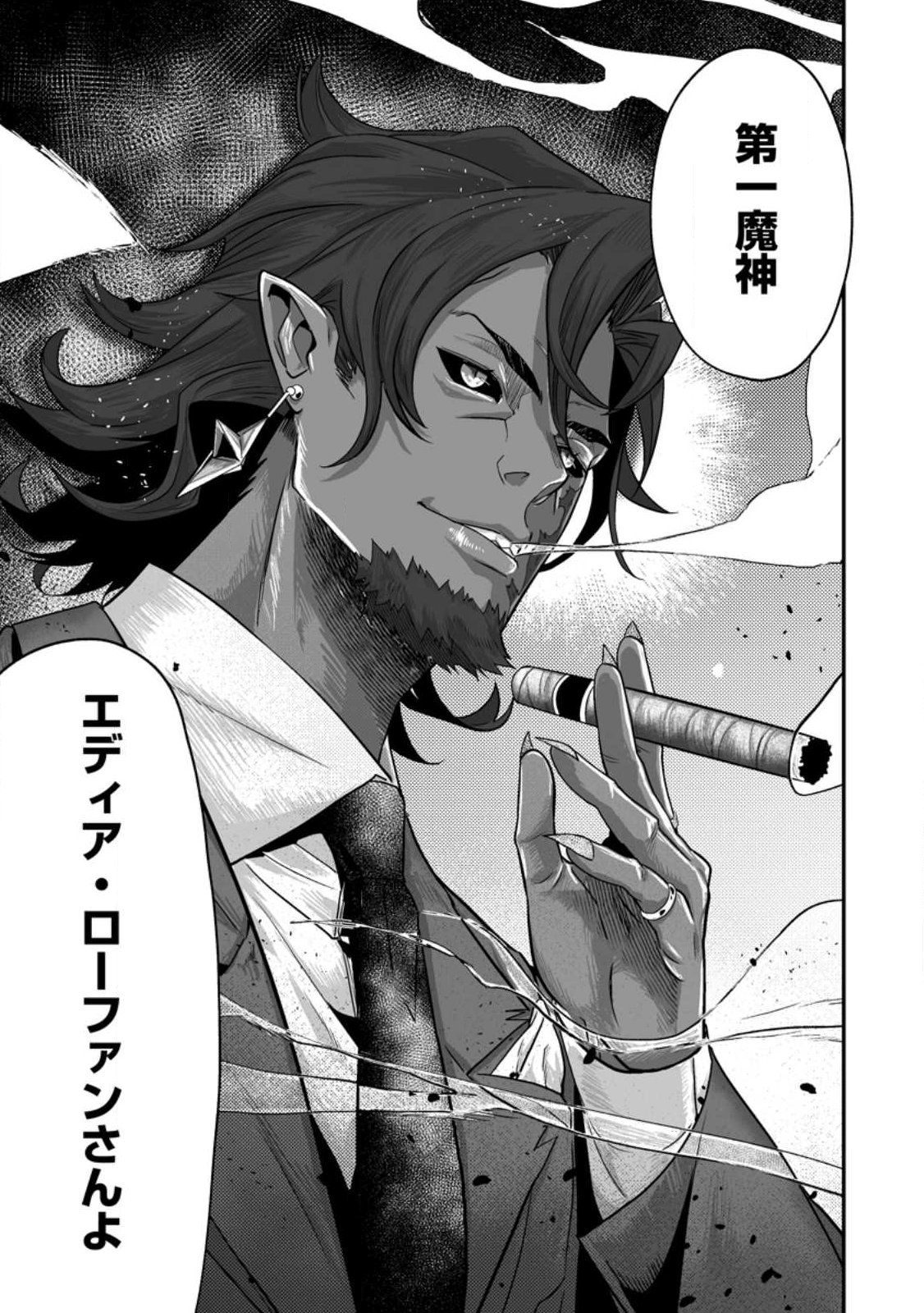 配信切り忘れのせいで、うっかりレベルカンストしていることがバレてしまった 第13話 - Page 29