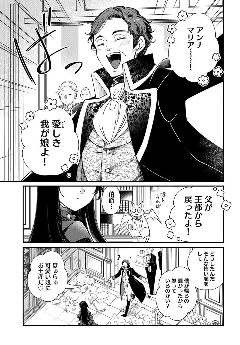 わたくし、負けませんので。 政略結婚は令嬢のたしなみ 第2.2話 - Page 6