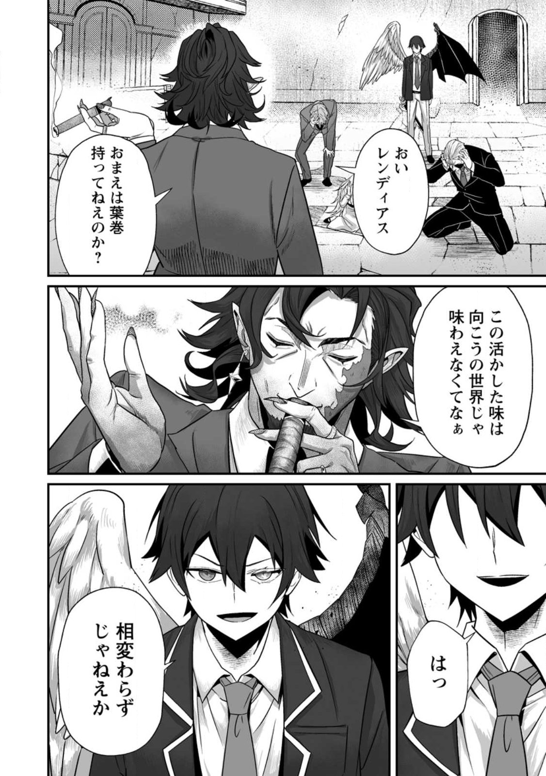 配信切り忘れのせいで、うっかりレベルカンストしていることがバレてしまった 第13話 - Page 28