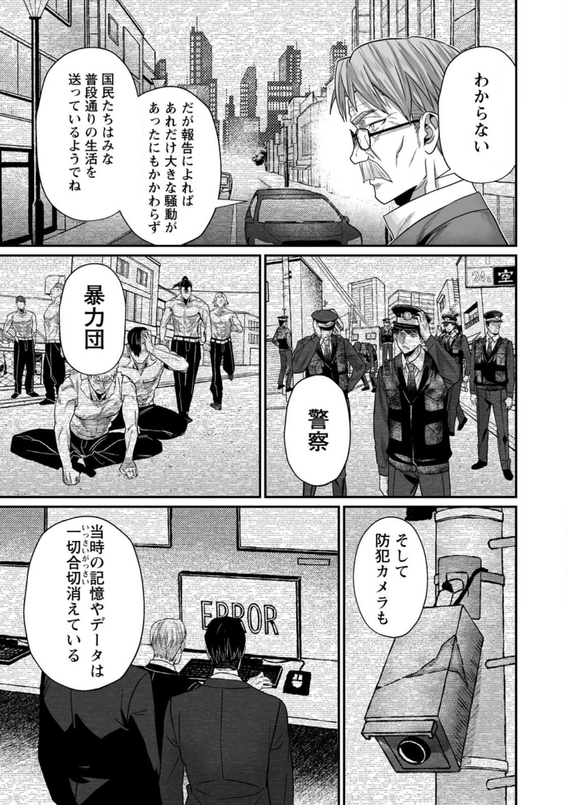 配信切り忘れのせいで、うっかりレベルカンストしていることがバレてしまった 第13話 - Page 19