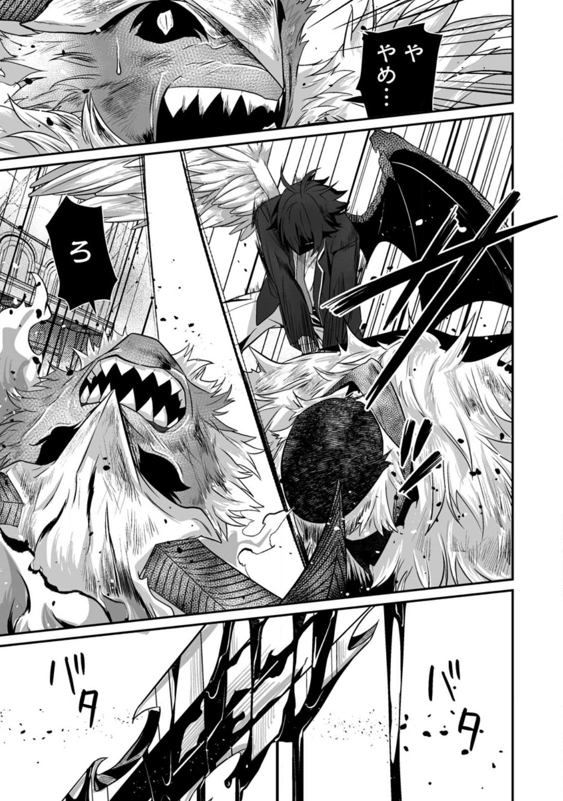 配信切り忘れのせいで、うっかりレベルカンストしていることがバレてしまった 第13話 - Page 11