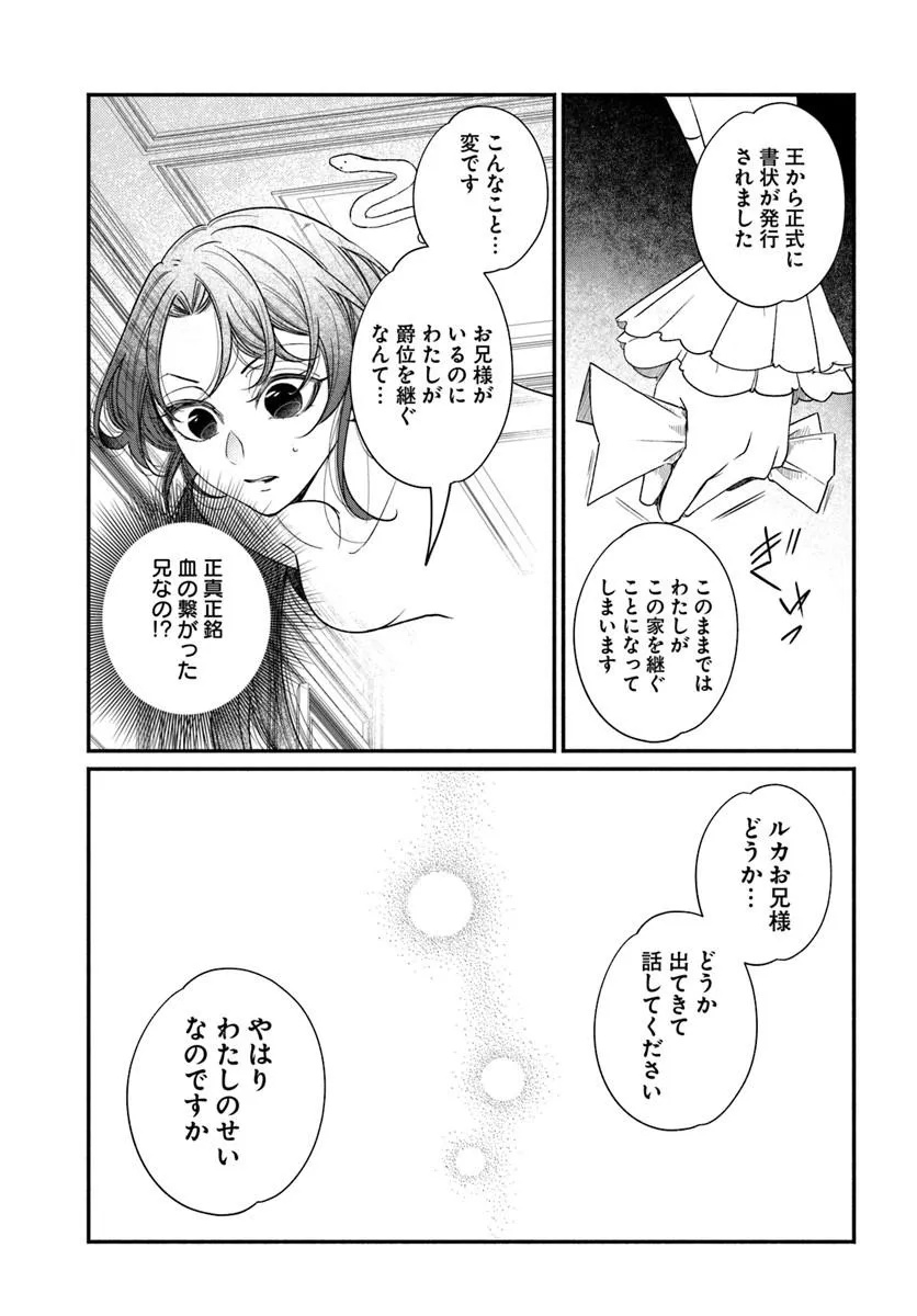 わたくし、負けませんので。 政略結婚は令嬢のたしなみ 第2.2話 - Page 2