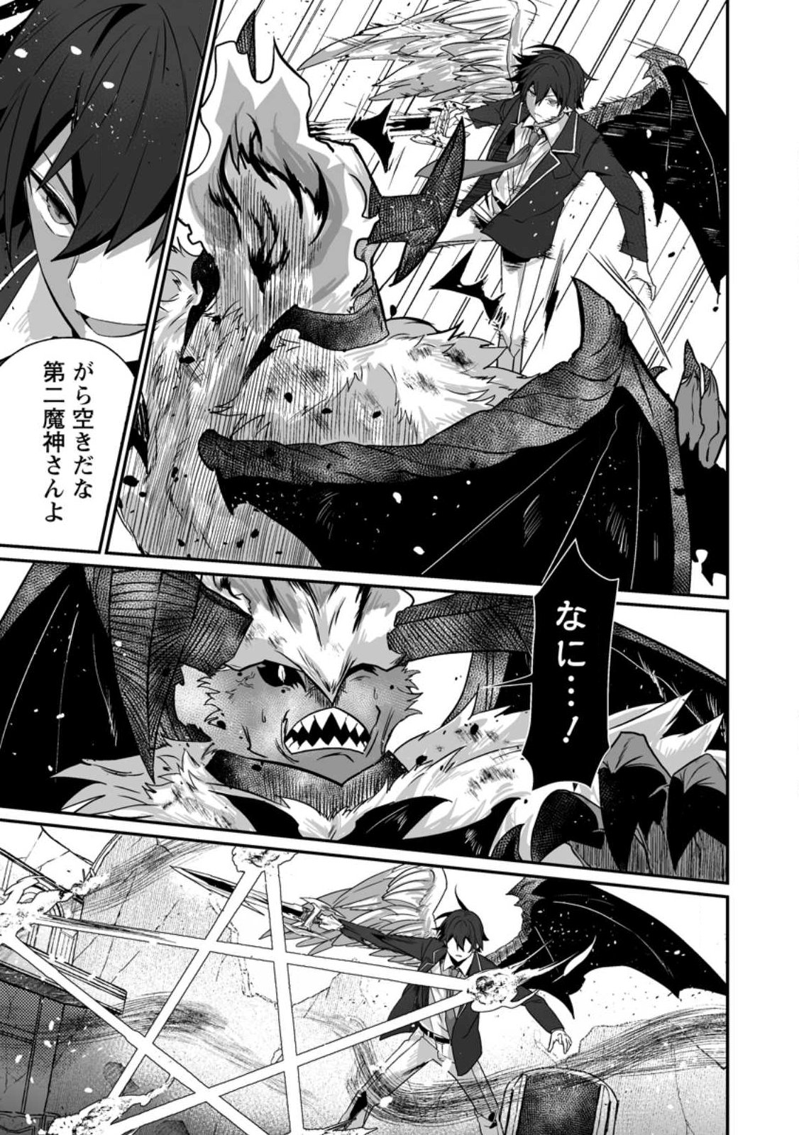 配信切り忘れのせいで、うっかりレベルカンストしていることがバレてしまった 第13話 - Page 5