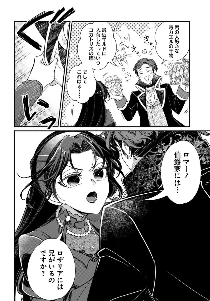 わたくし、負けませんので。 政略結婚は令嬢のたしなみ 第2.2話 - Page 7
