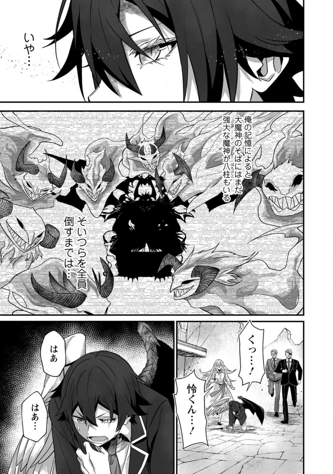 配信切り忘れのせいで、うっかりレベルカンストしていることがバレてしまった 第13話 - Page 13