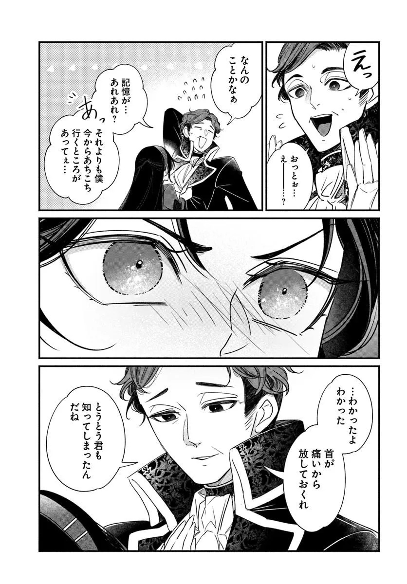 わたくし、負けませんので。 政略結婚は令嬢のたしなみ 第2.2話 - Page 8