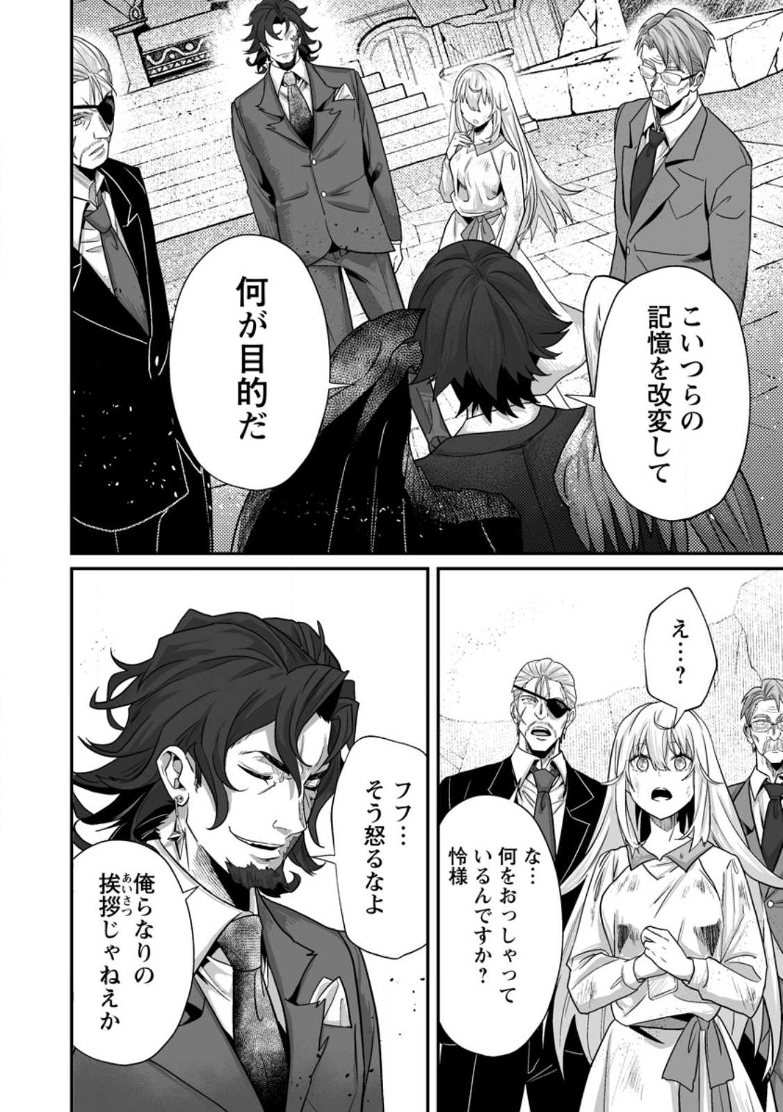 配信切り忘れのせいで、うっかりレベルカンストしていることがバレてしまった 第13話 - Page 24