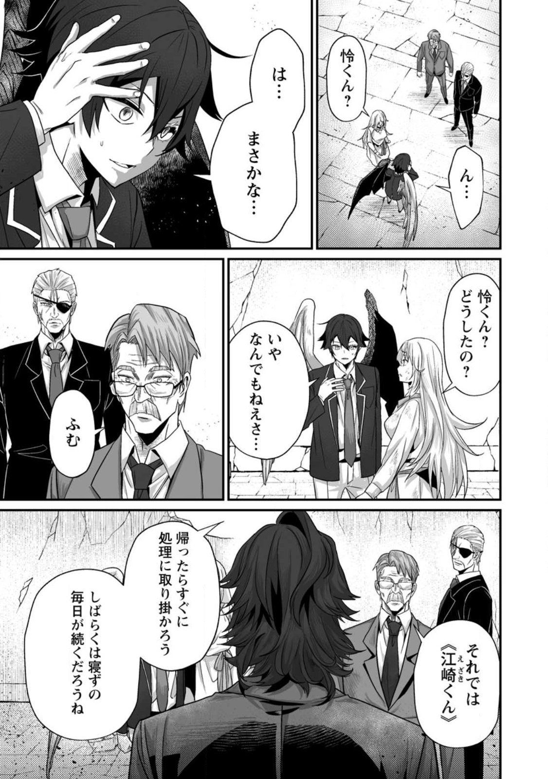 配信切り忘れのせいで、うっかりレベルカンストしていることがバレてしまった 第13話 - Page 21