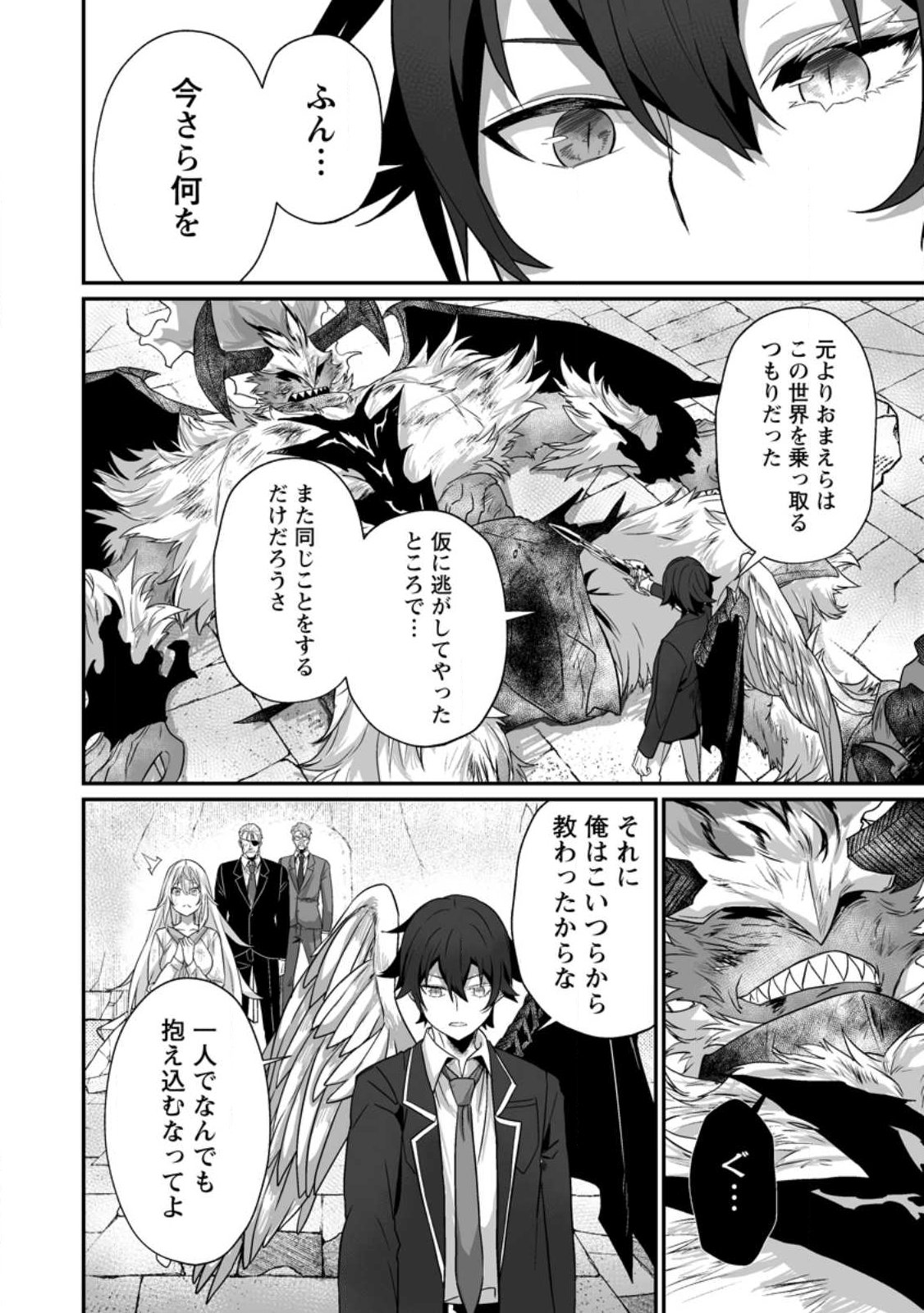 配信切り忘れのせいで、うっかりレベルカンストしていることがバレてしまった 第13話 - Page 8